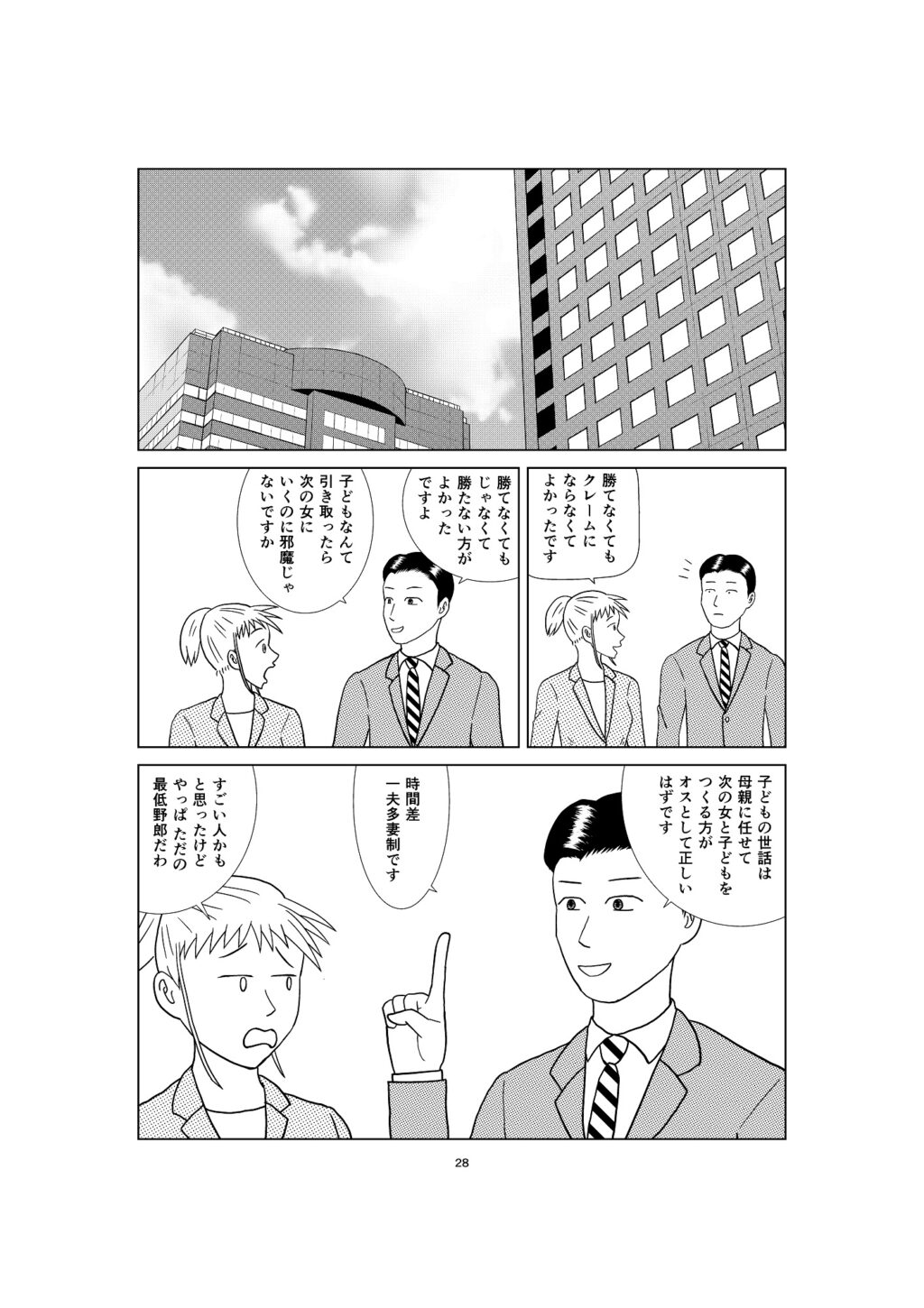 弁護士漫画