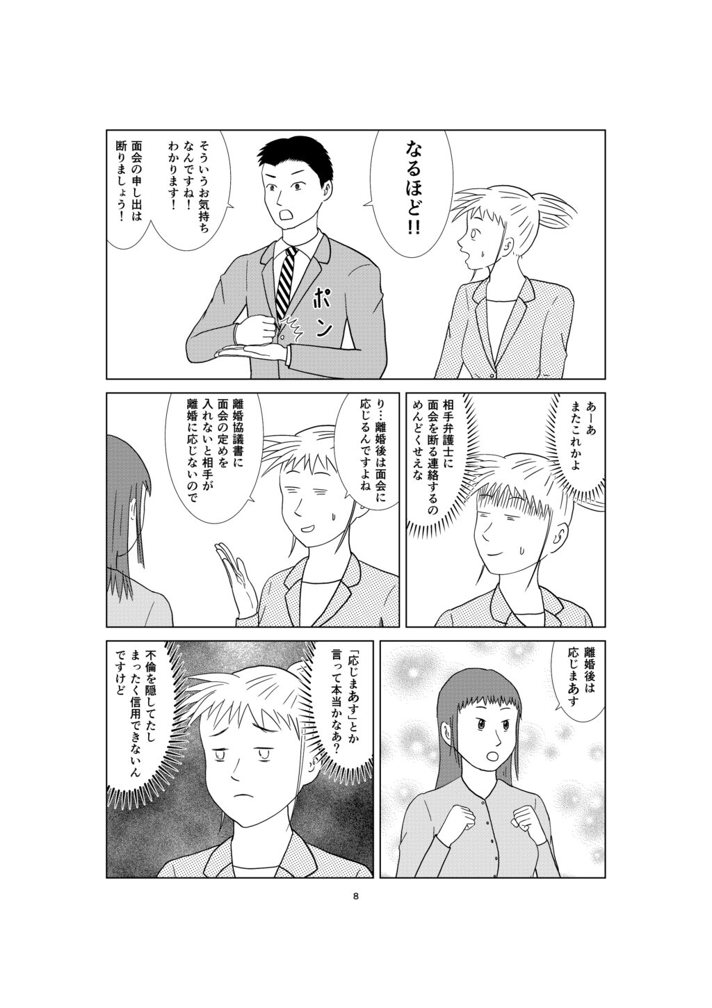 弁護士漫画